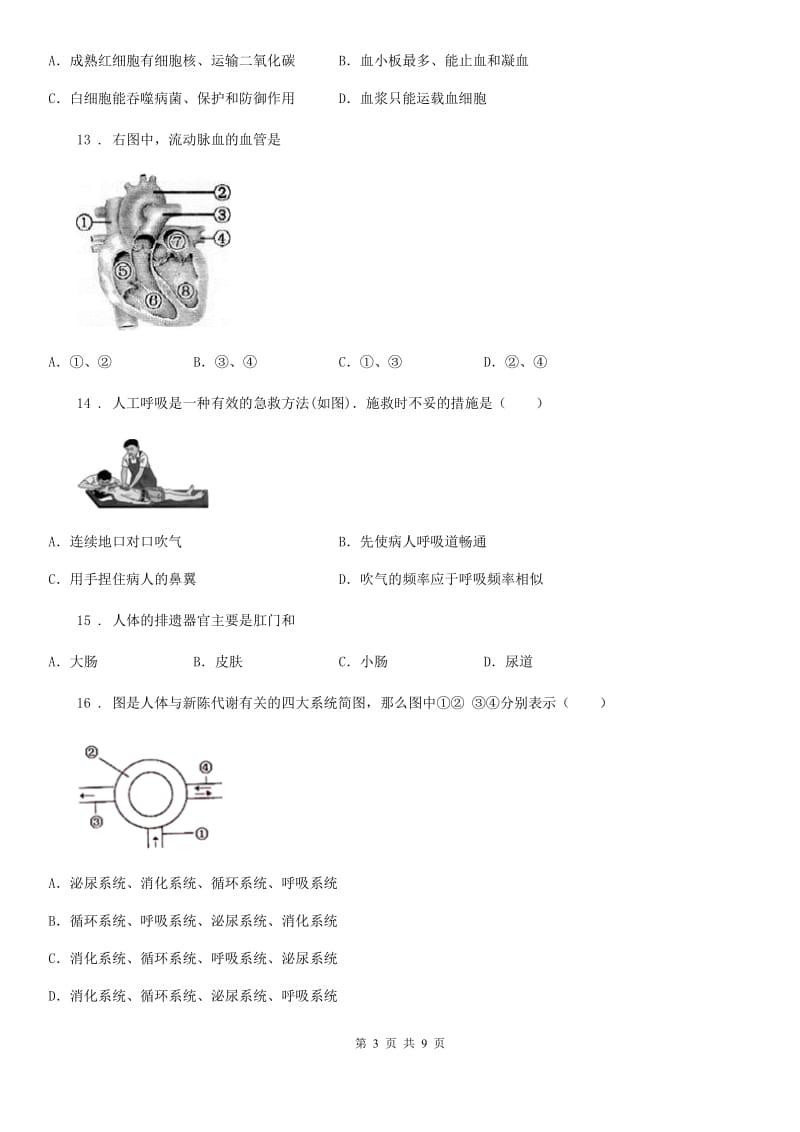 人教版七年级生物下册第五章自我综合评价(三)试题_第3页