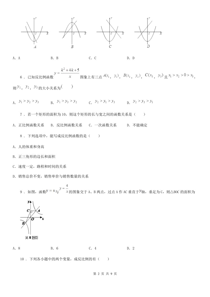 人教版九年级数学下册 第二十六章 反比例函数单元练习题_第2页