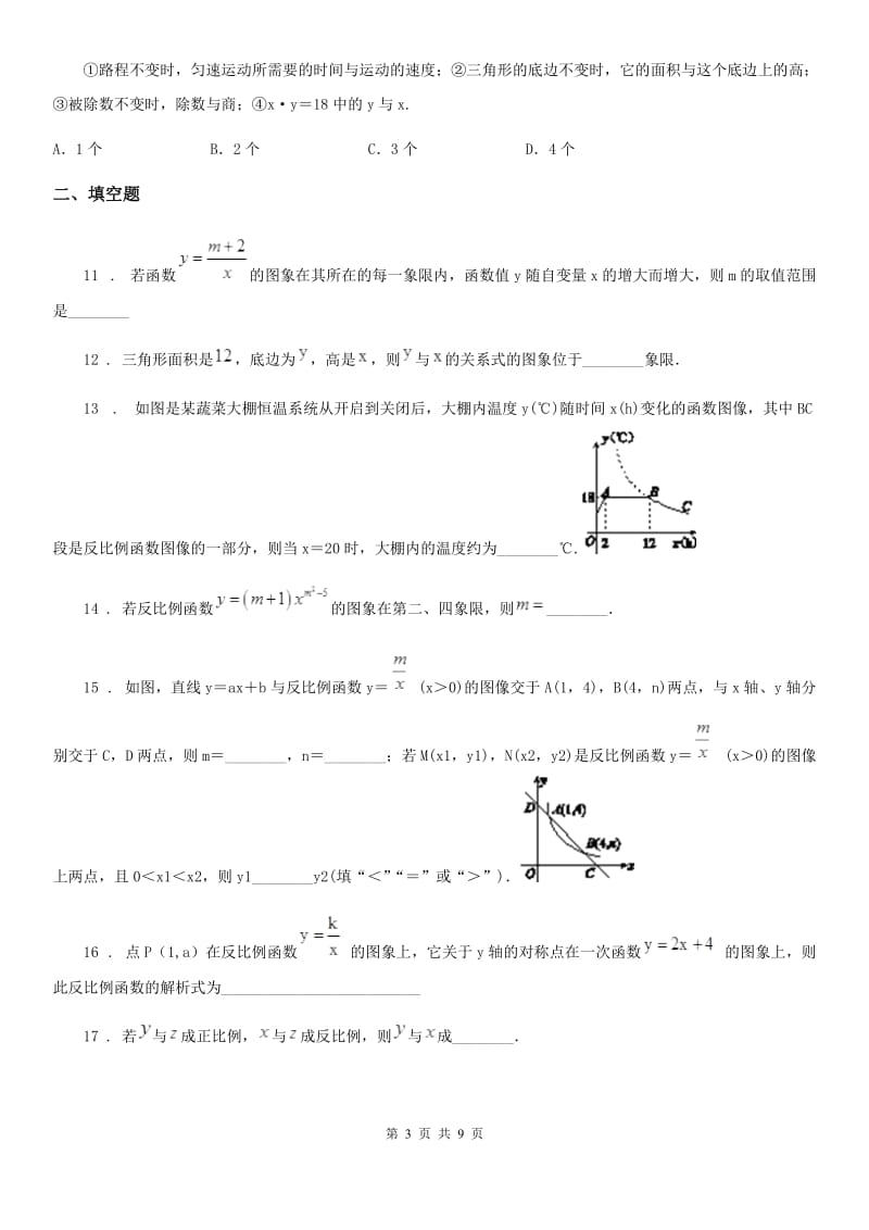 人教版九年级数学下册 第二十六章 反比例函数单元练习题_第3页