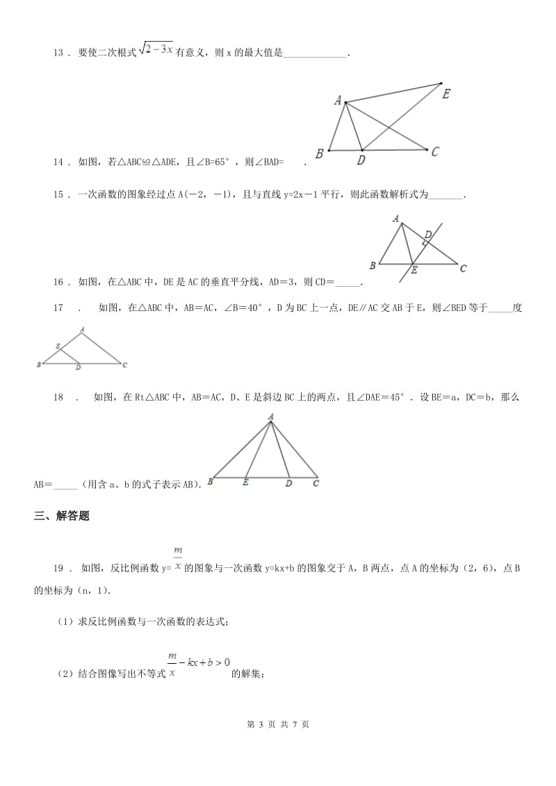 人教版2019年八年级上学期期末数学试题（I）卷_第3页