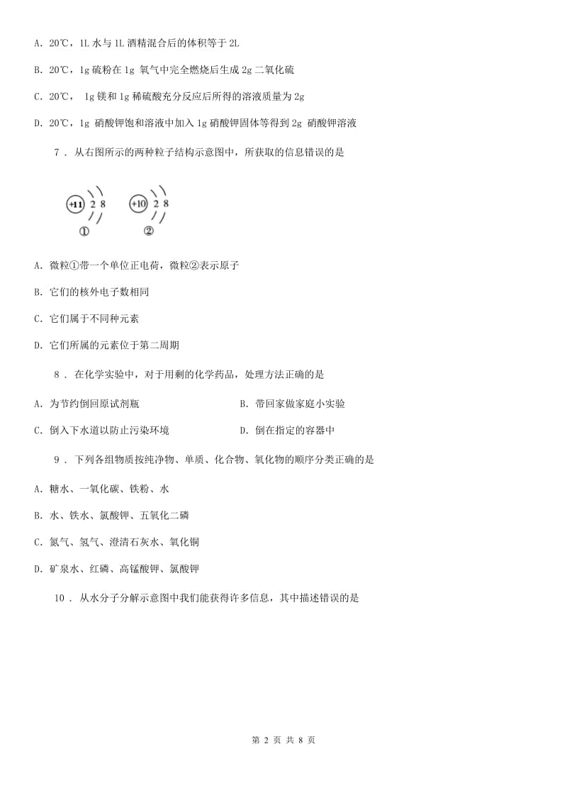 人教版九年级上学期第二次阶段练习（12月）化学试题_第2页