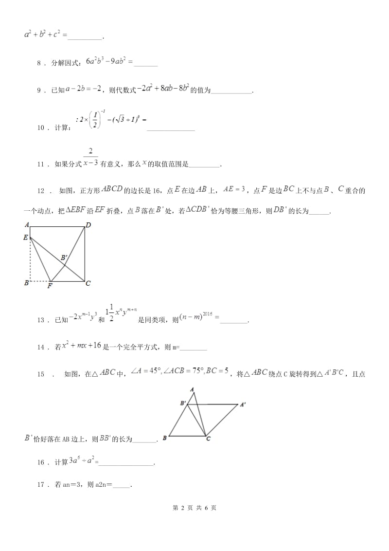 人教版2019-2020年度七年级上学期期末数学试题A卷（练习）_第2页