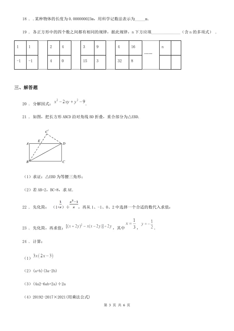 人教版2019-2020年度七年级上学期期末数学试题A卷（练习）_第3页