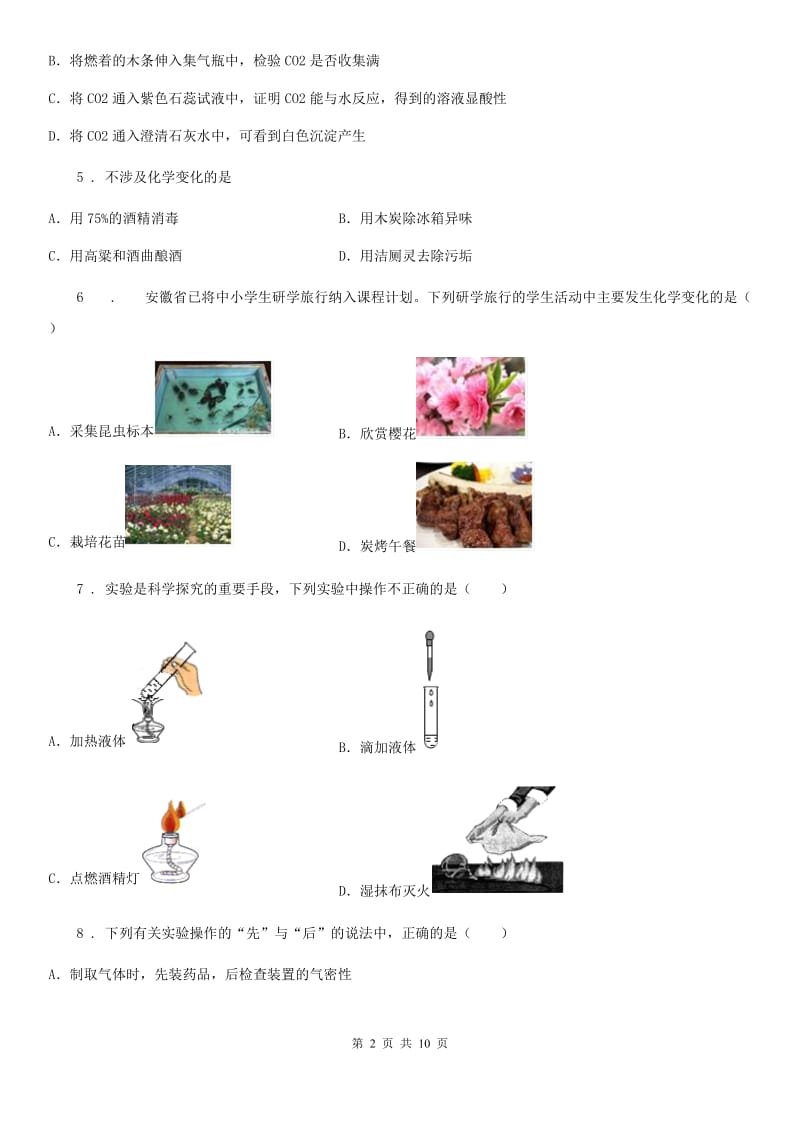 人教版2020版九年级上学期第一次月考化学试题（2）（II）卷_第2页