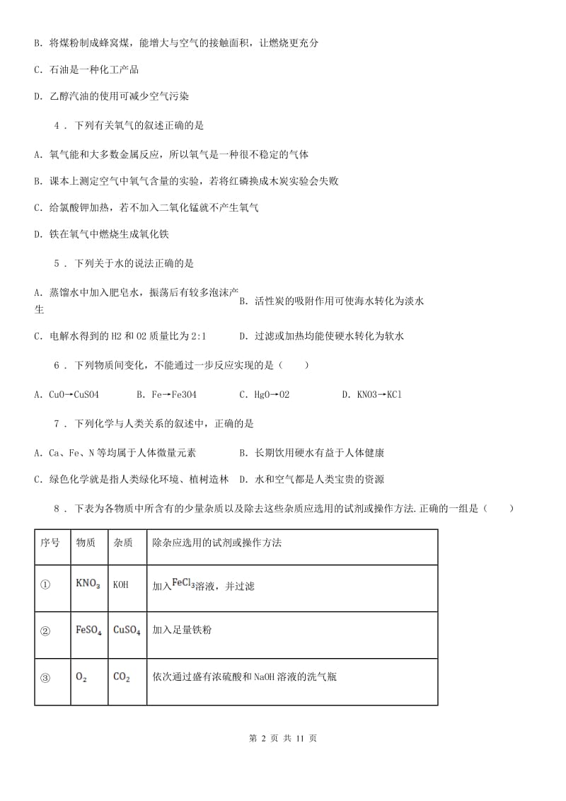 人教版2019-2020学年九年级下学期结课考试化学试题D卷_第2页