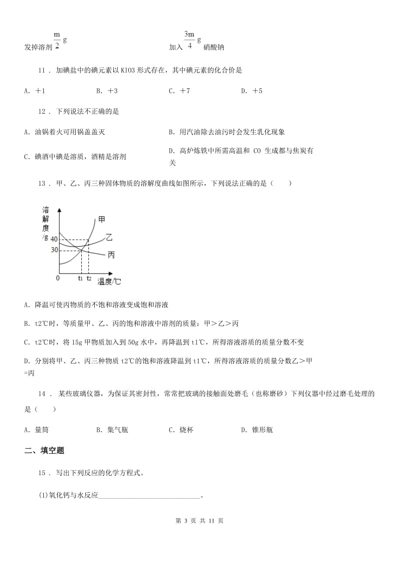 人教版2020年九年级上学期期末考试化学试题C卷新版_第3页