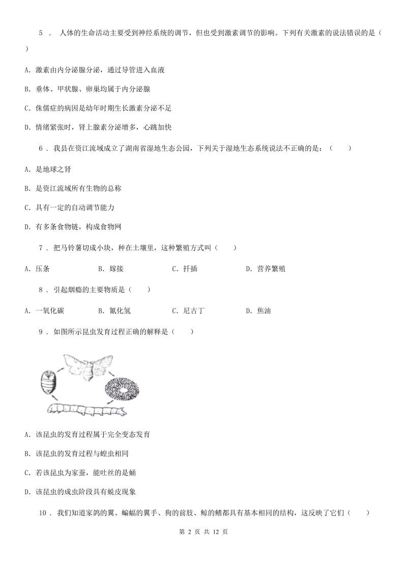 人教版（新课程标准）2019年九年级中考二模生物试题A卷_第2页