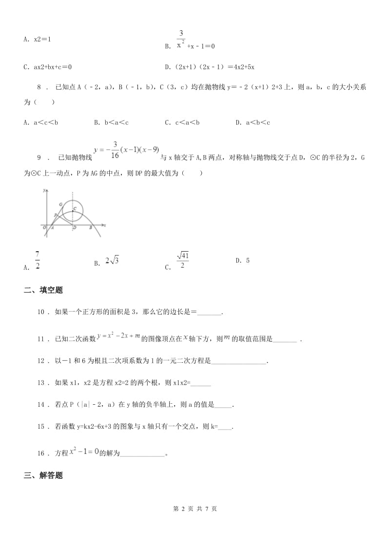 人教版2019年九年级（上）期中数学试题（I）卷（模拟）_第2页