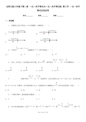 北師大版八年級(jí)數(shù)學(xué)下第二章 一元一次不等式與一元一次不等式組 第三節(jié) 一元一次不等式及其應(yīng)用