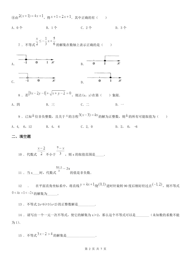 北师大版八年级数学下第二章 一元一次不等式与一元一次不等式组 第三节 一元一次不等式及其应用_第2页