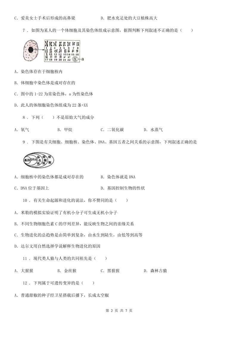 人教版（新课程标准）2019版八年级3月月考生物试题（II）卷_第2页