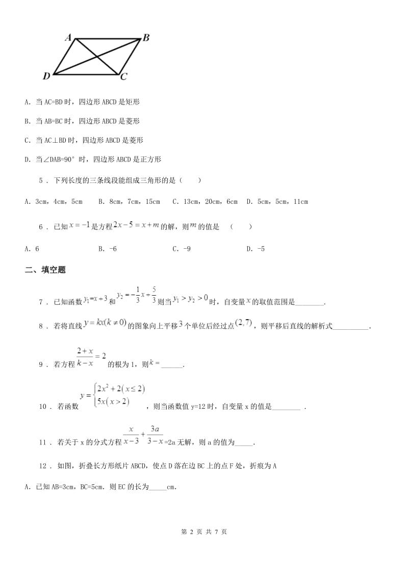 人教版八年级第二学期期末考试数学试卷_第2页