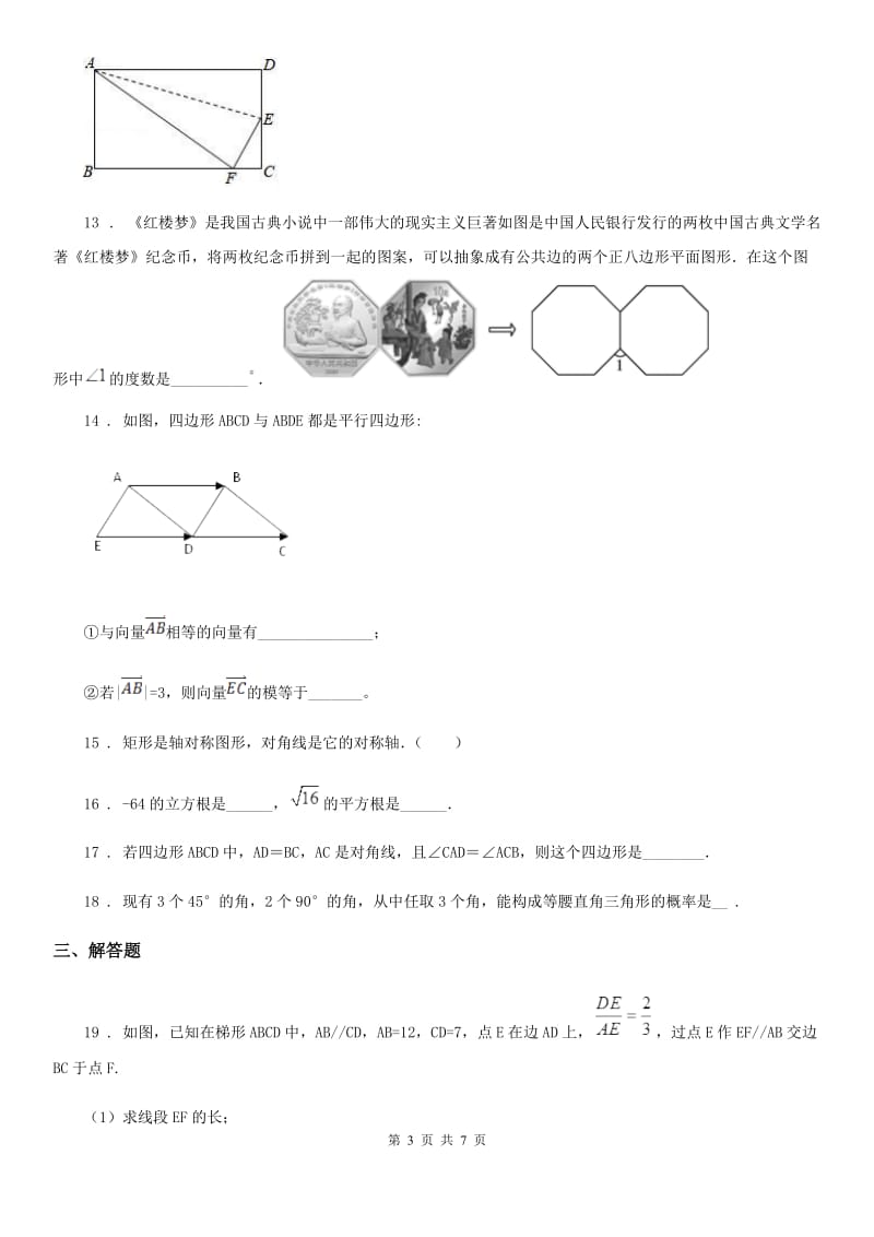 人教版八年级第二学期期末考试数学试卷_第3页