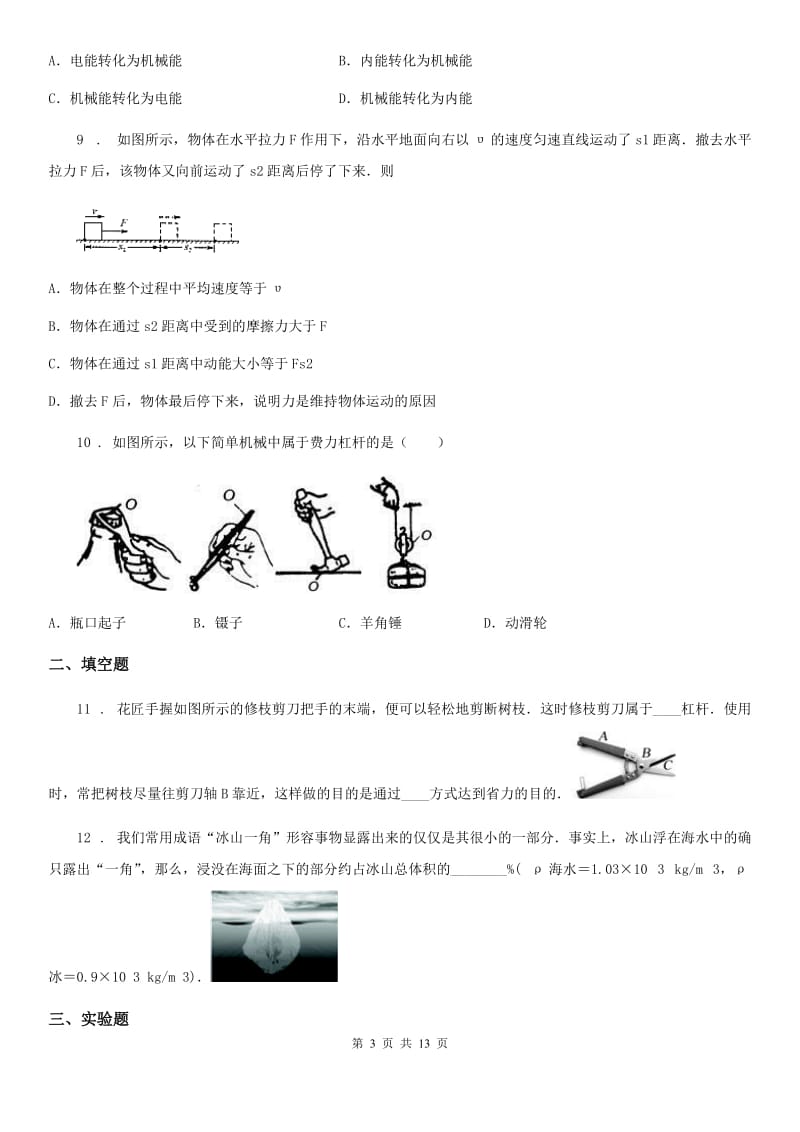 新人教版2019年八年级下学期期末物理试题（I）卷_第3页