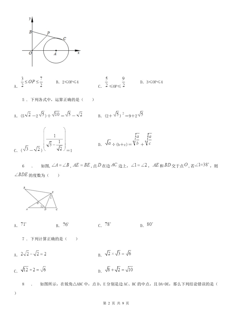 冀人版八年级下学期期中数学试题（模拟）_第2页