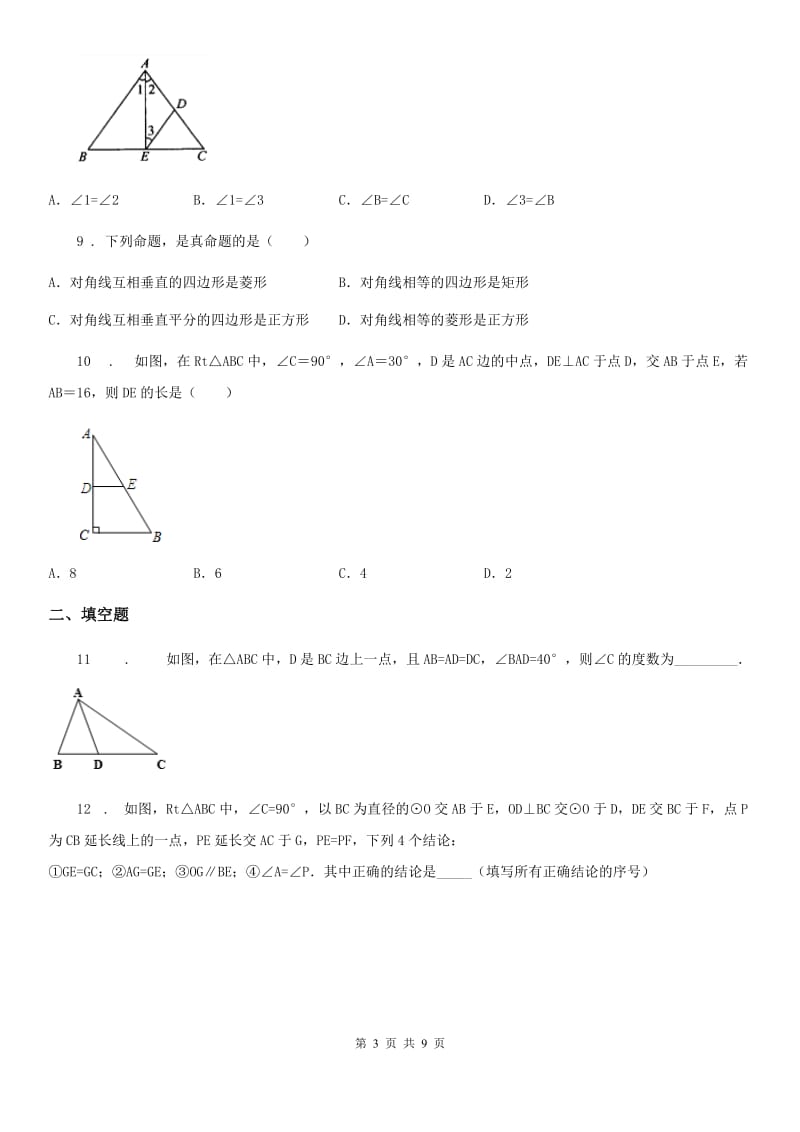 冀人版八年级下学期期中数学试题（模拟）_第3页