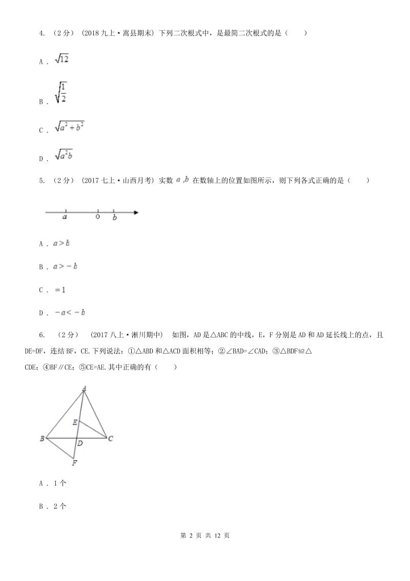 教科版八年级上学期数学期末考试试卷B卷新版_第2页