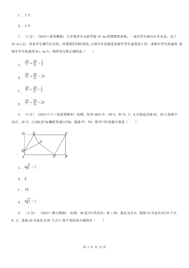 教科版八年级上学期数学期末考试试卷B卷新版_第3页