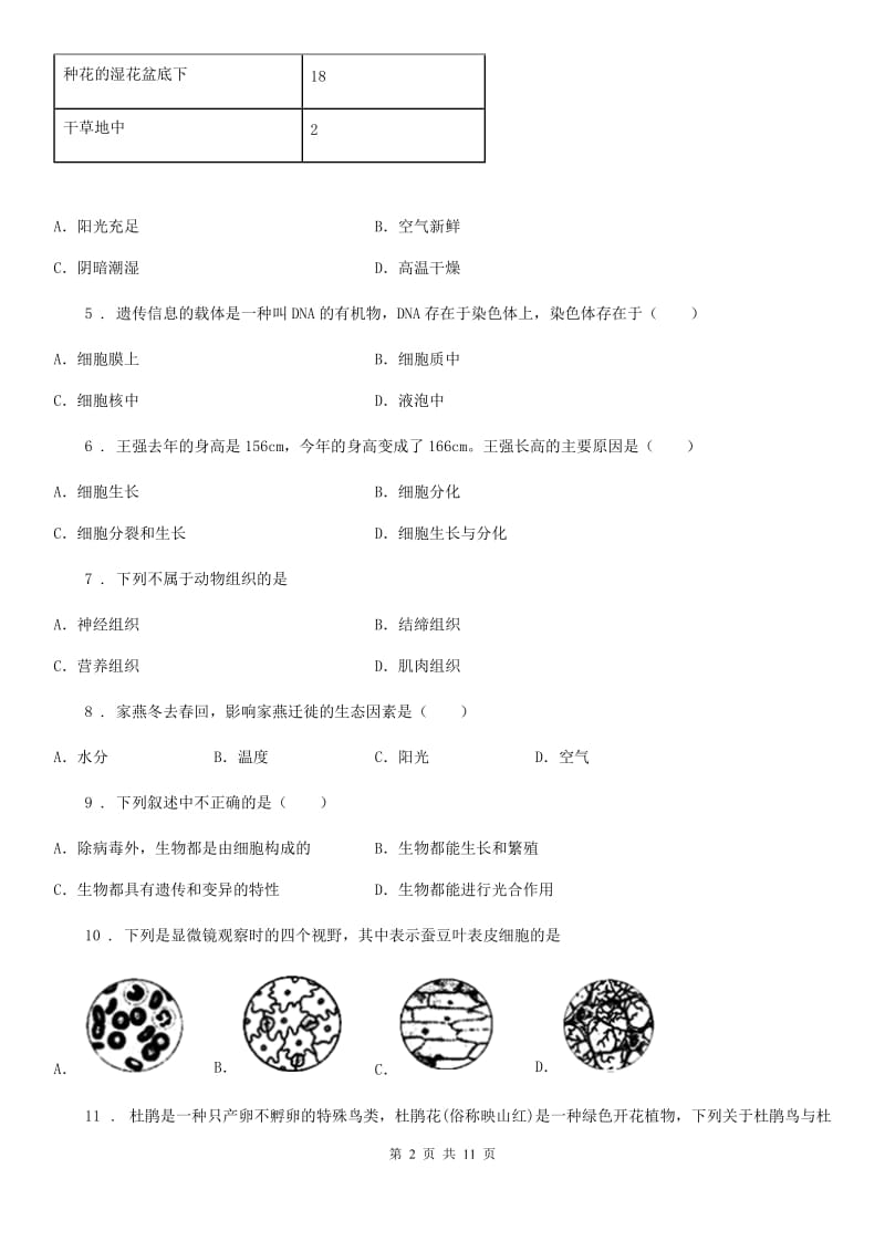 人教版（新课程标准）2019-2020年度七年级上学期期中生物试题B卷(模拟)_第2页