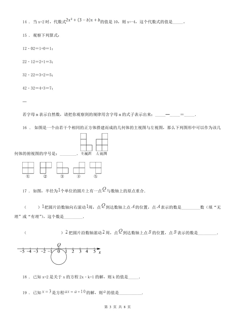 人教版2019版七年级上学期第二次素质调研数学试题（II）卷_第3页