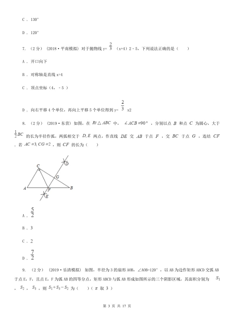 华中师大版九年级上学期数学12月月考试卷A卷_第3页