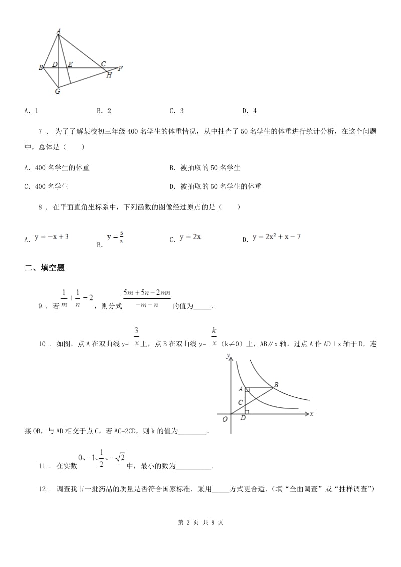 西师大版八年级下学期期末数学试题（模拟）_第2页