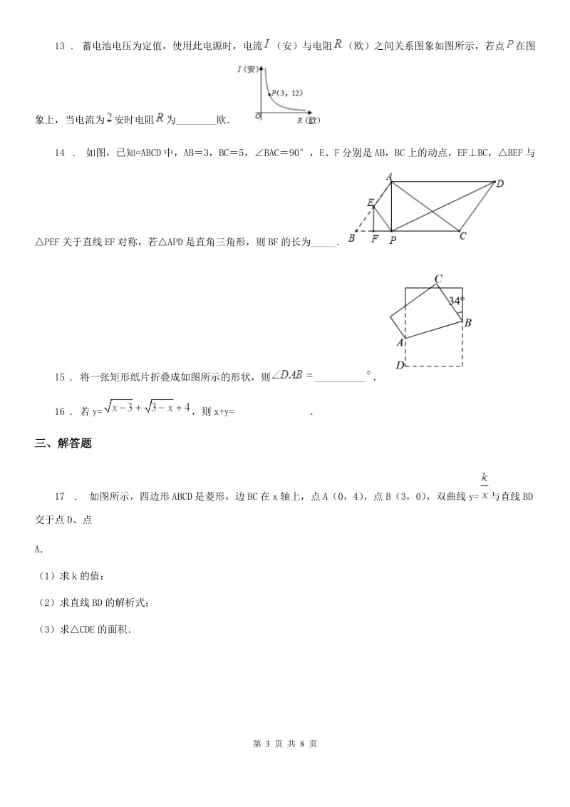 西师大版八年级下学期期末数学试题（模拟）_第3页