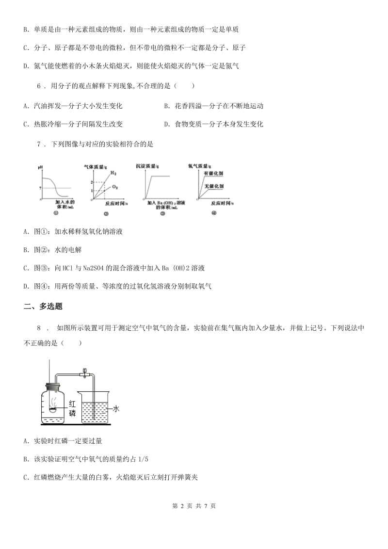 人教版2020年（春秋版）九年级上学期月考化学试题D卷(模拟)_第2页