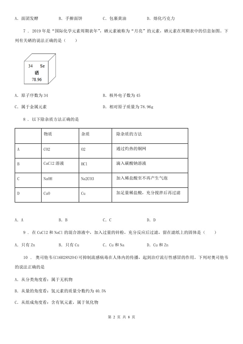 人教版2020版九年级上学期期中考试化学试题C卷（练习）_第2页