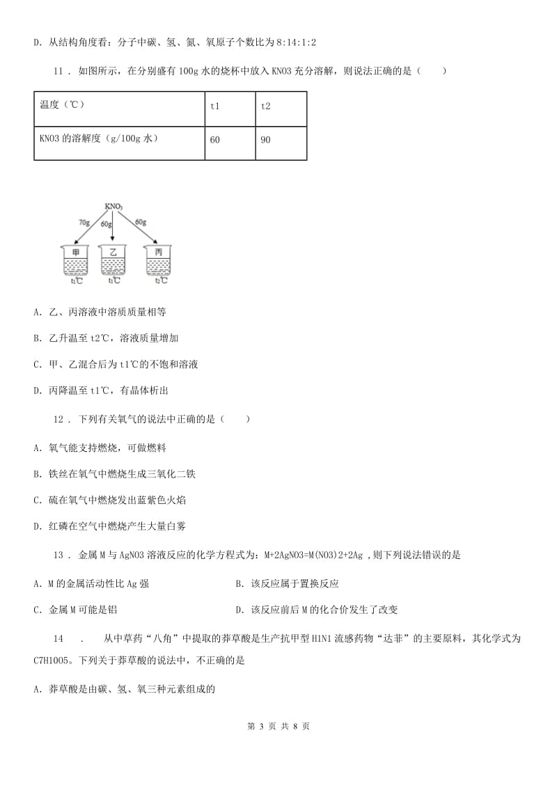 人教版2020版九年级上学期期中考试化学试题C卷（练习）_第3页