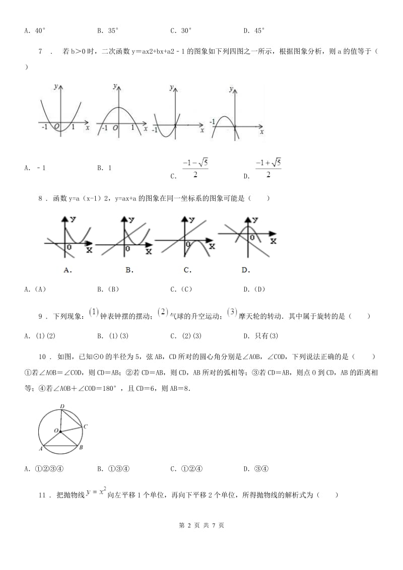 冀人版九年级上学期期中数学试题（练习）_第2页