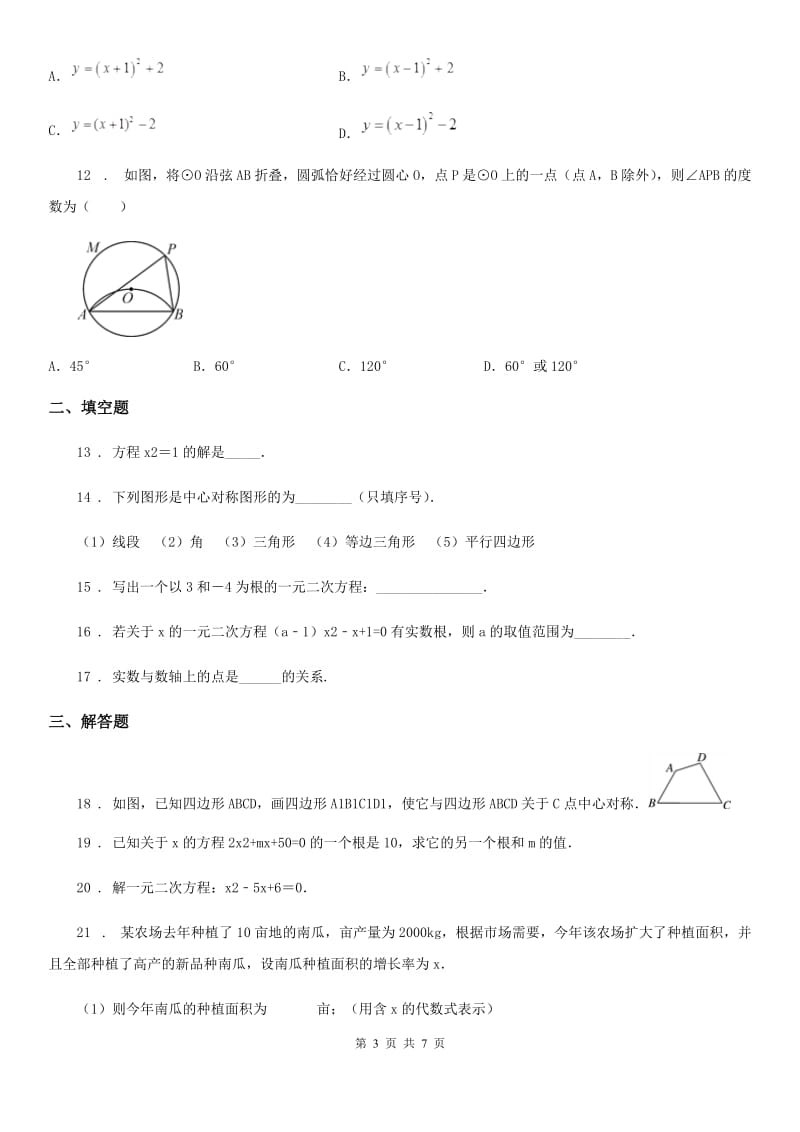 冀人版九年级上学期期中数学试题（练习）_第3页