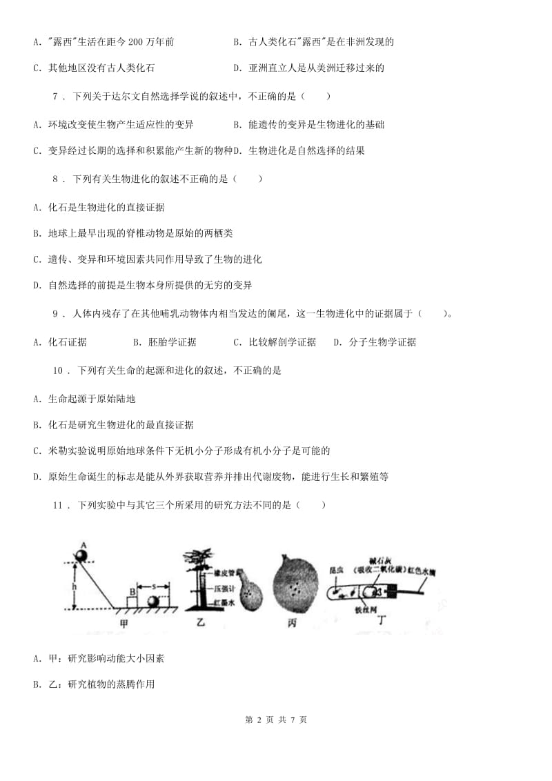 冀教版八年级下册生物 6.3.2生物的进化练习题_第2页