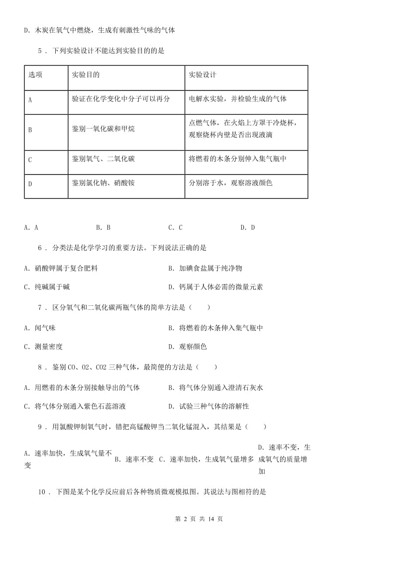 人教版九年级第一学期10月考化学试题_第2页