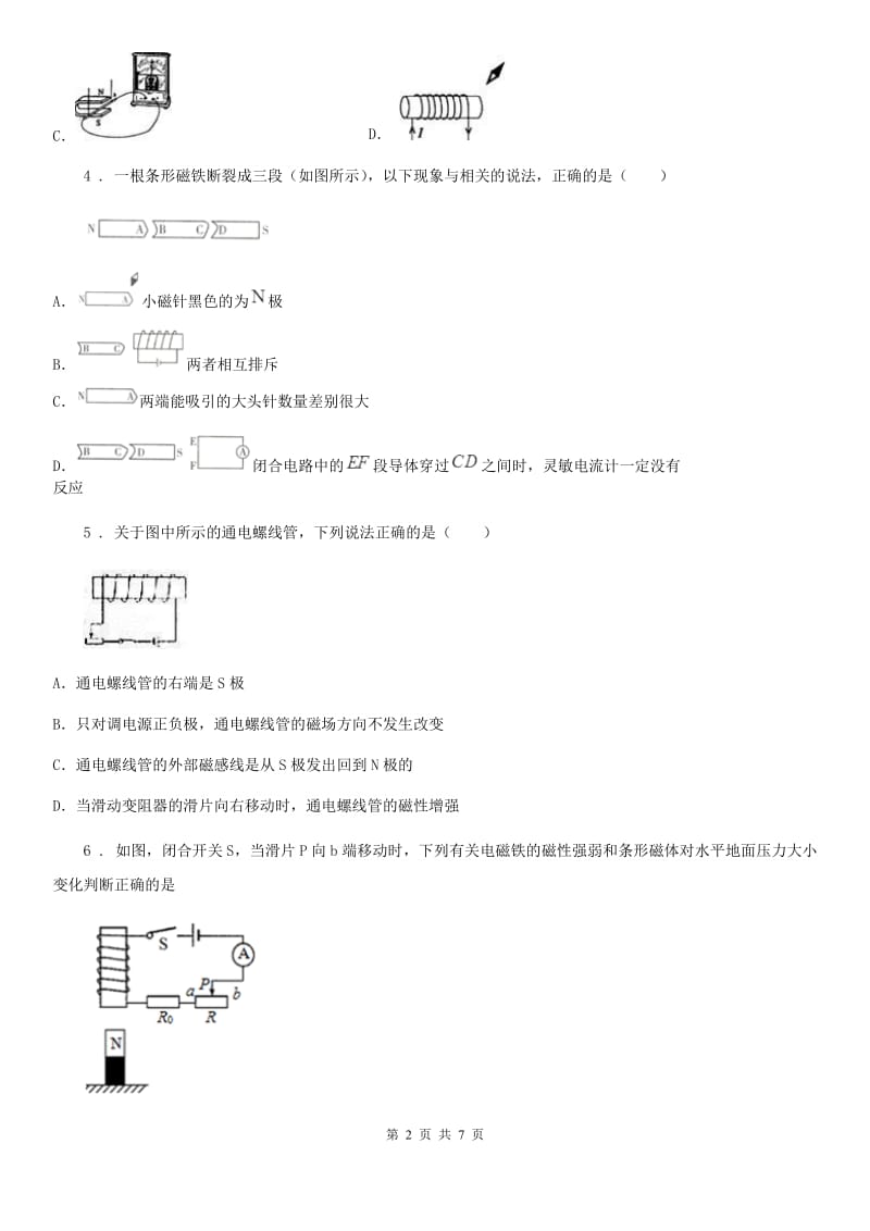 新人教版九年级物理全册：16.2奥斯特的发现同步练习题_第2页