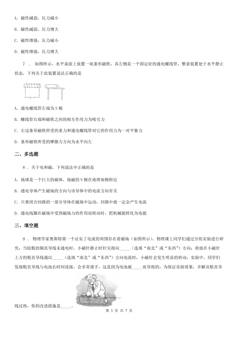 新人教版九年级物理全册：16.2奥斯特的发现同步练习题_第3页