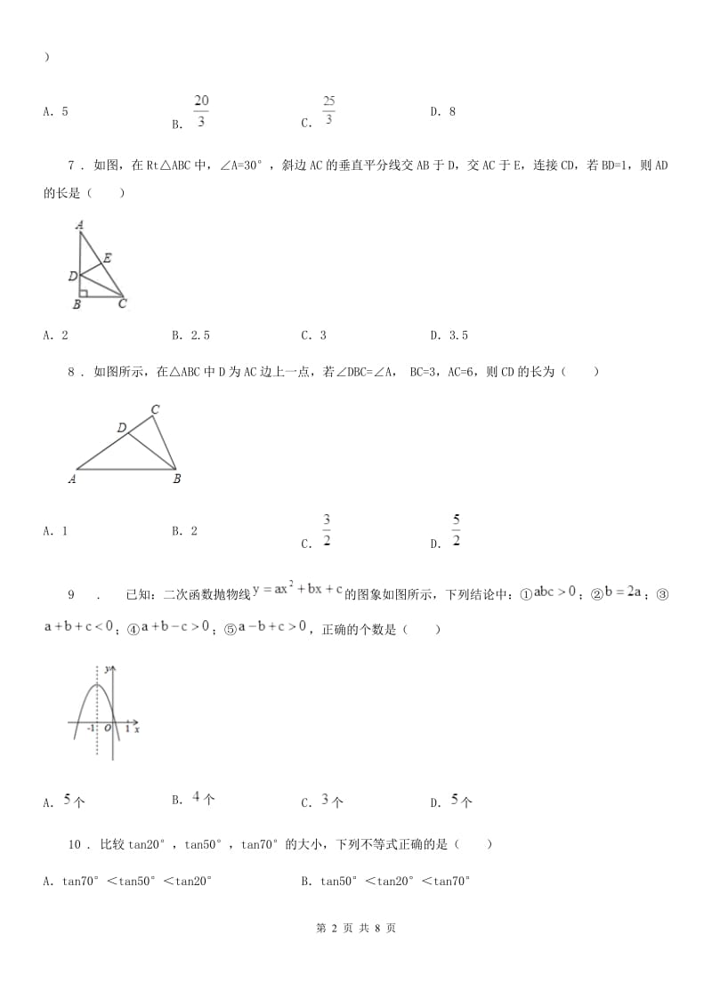 人教版2020年九年级上学期期末数学试题A卷(练习)_第2页