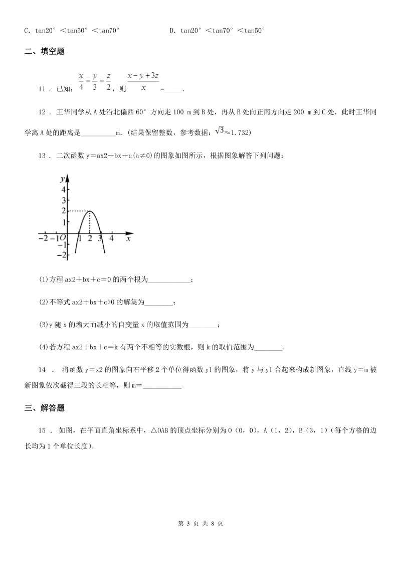 人教版2020年九年级上学期期末数学试题A卷(练习)_第3页