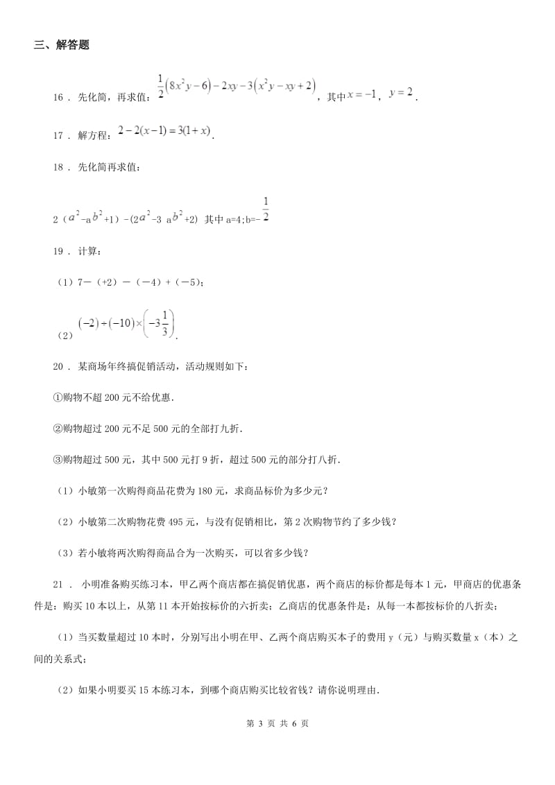 河北大学版七年级12月学业测评数学试题_第3页