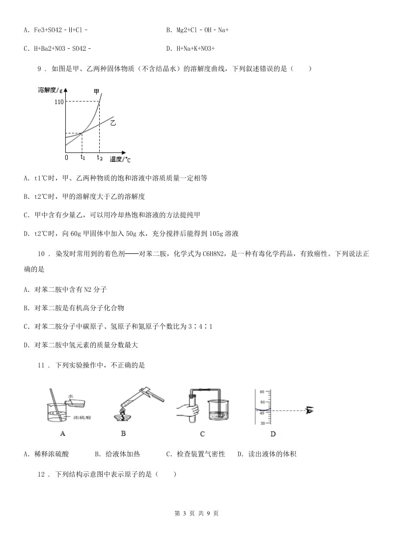 人教版2020版九年级下学期自主招生模拟化学试题B卷_第3页