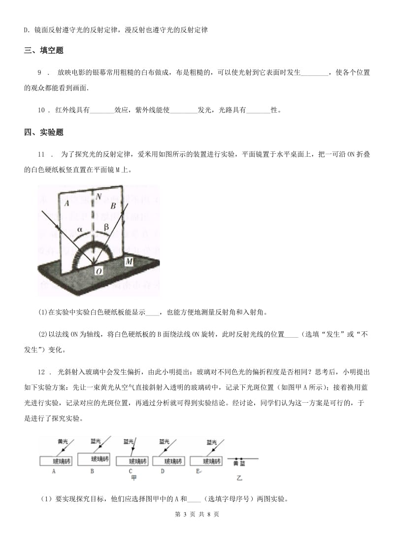 人教版2020年八年级物理上册 第四章光现象 第2节 光的反射_第3页