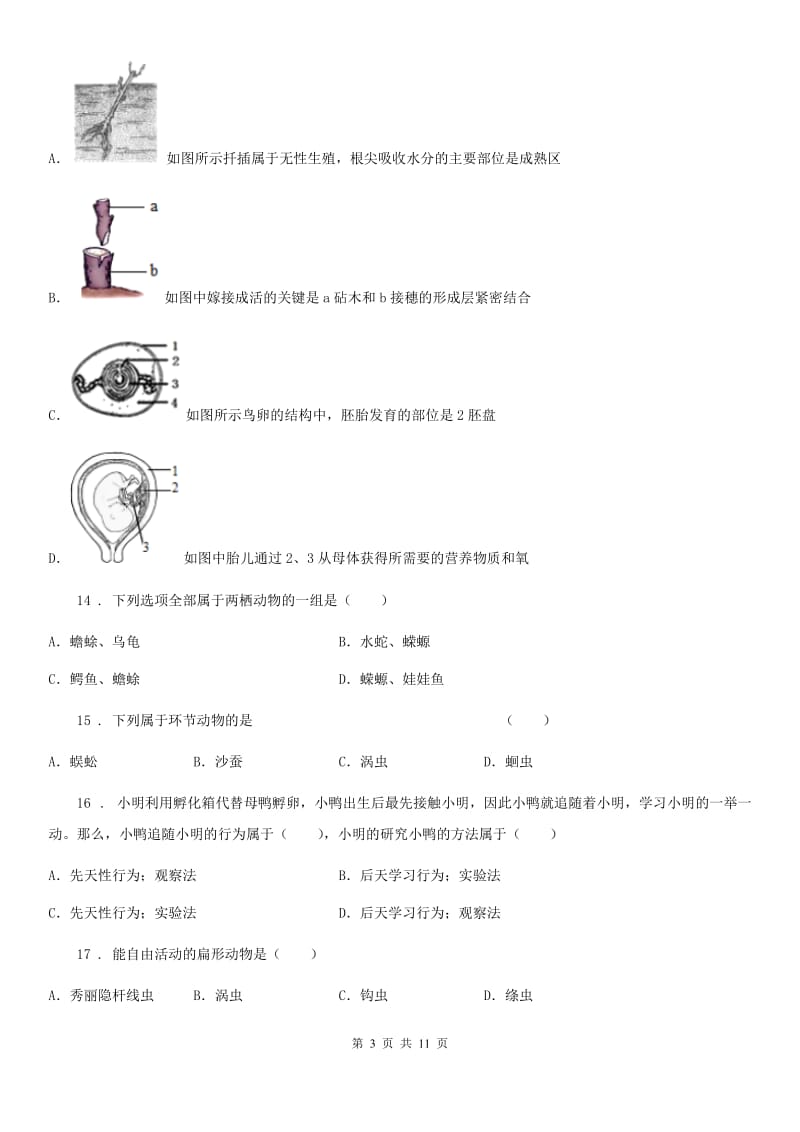 人教版（新课程标准）2019-2020学年八年级上学期期中生物试题（I）卷_第3页