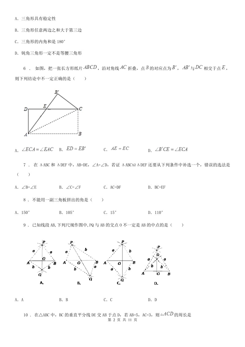 人教版2019年八年级数学试卷（I）卷（模拟）_第2页