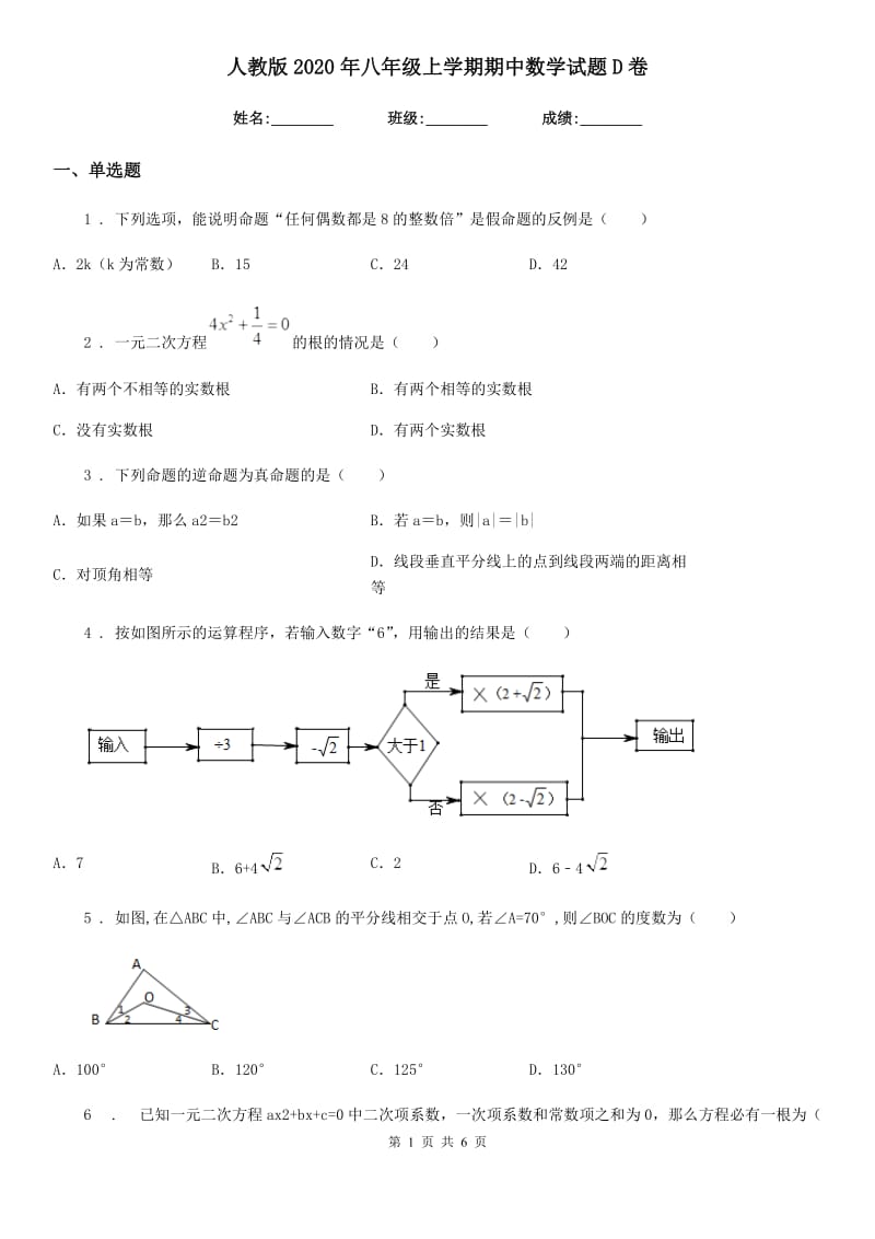 人教版2020年八年级上学期期中数学试题D卷(模拟)_第1页