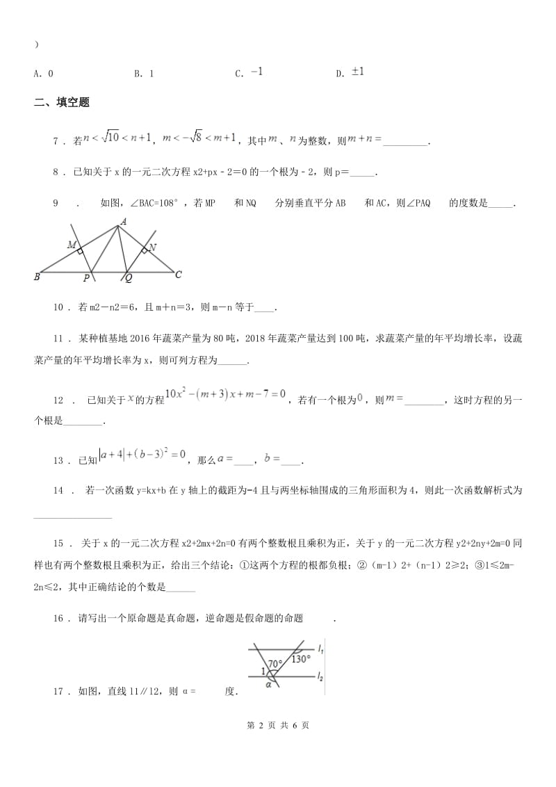 人教版2020年八年级上学期期中数学试题D卷(模拟)_第2页