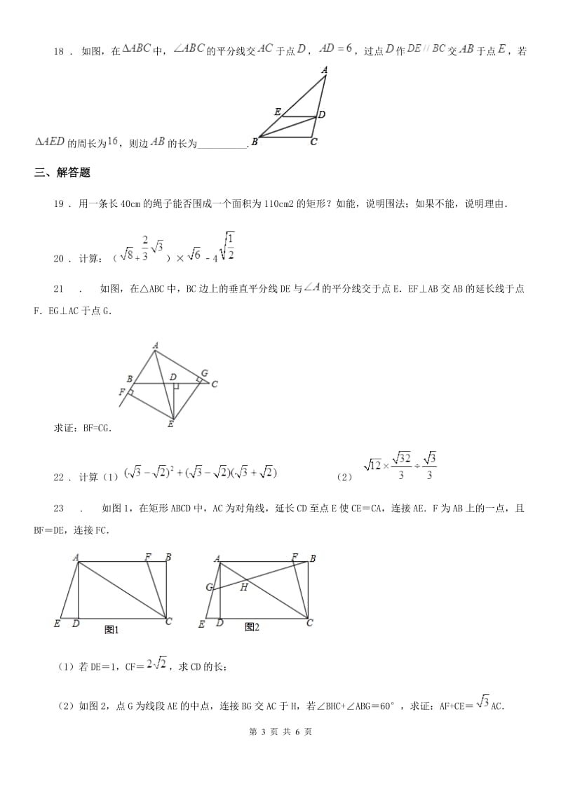 人教版2020年八年级上学期期中数学试题D卷(模拟)_第3页