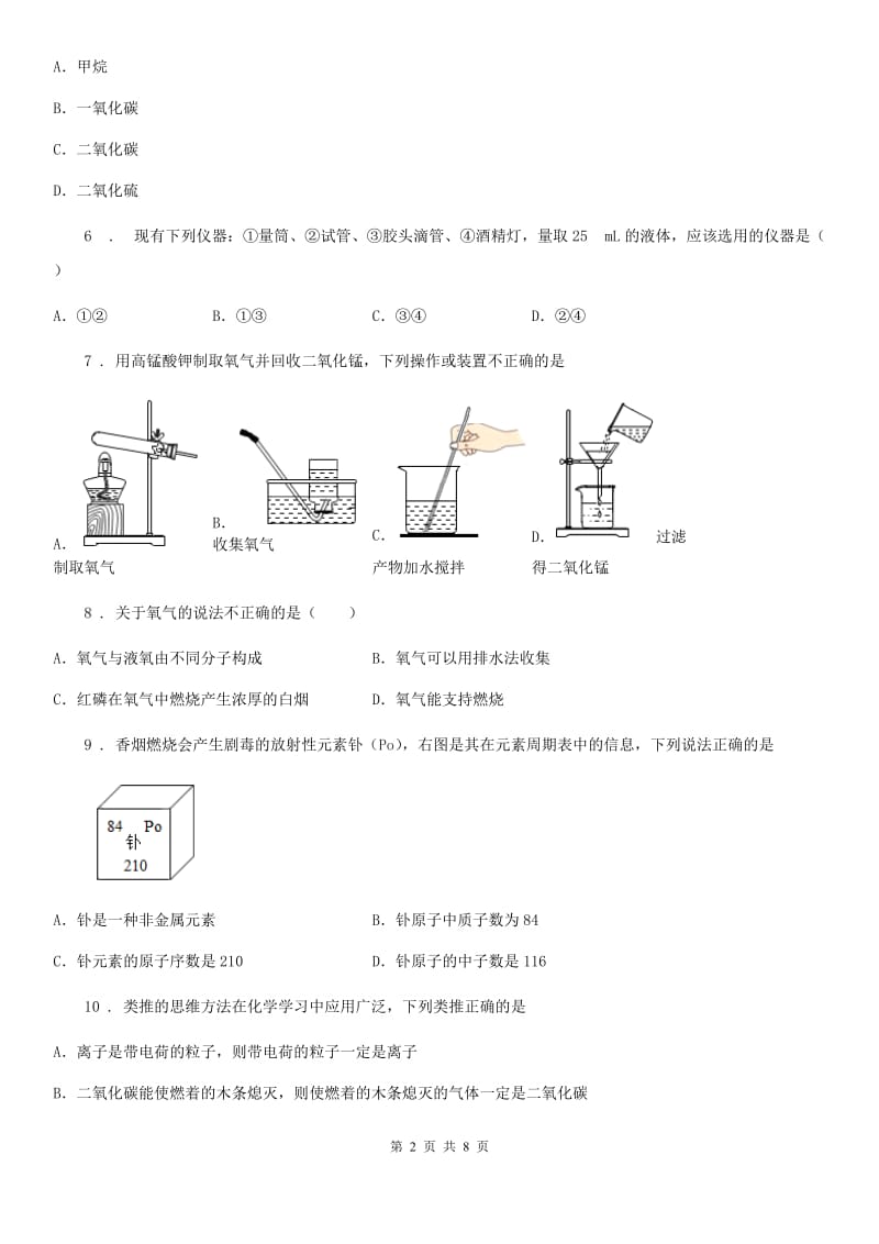 人教版九年级期中考试化学试题_第2页