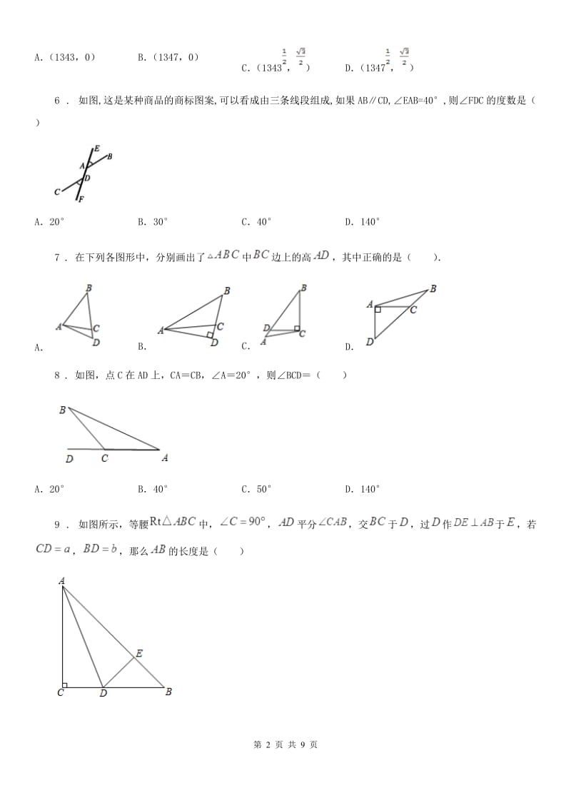 人教版2019年八年级上学期期中数学试题（II）卷(练习)_第2页