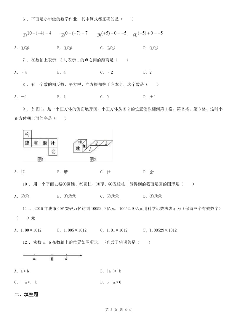 人教版2020版七年级上学期期中考试数学试题C卷（练习）_第2页