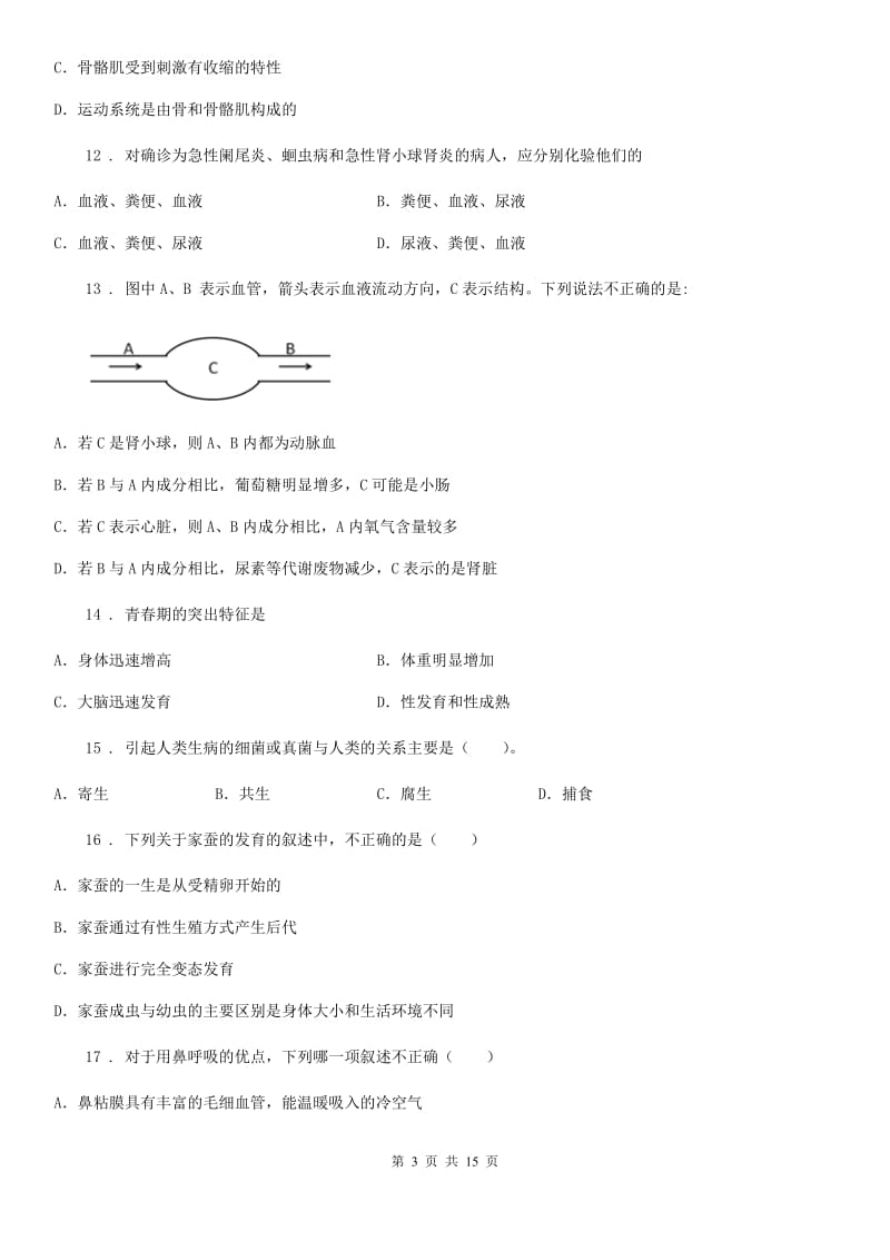 人教版（新课程标准）2020年中考生物试题D卷（模拟）_第3页